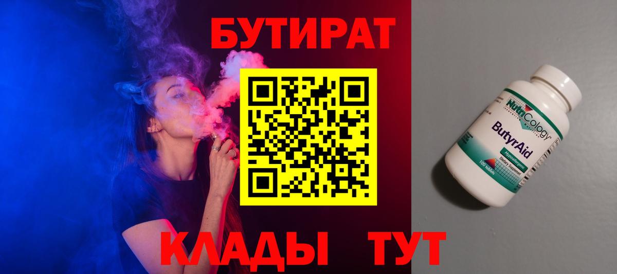 Бутират бутик Качканар