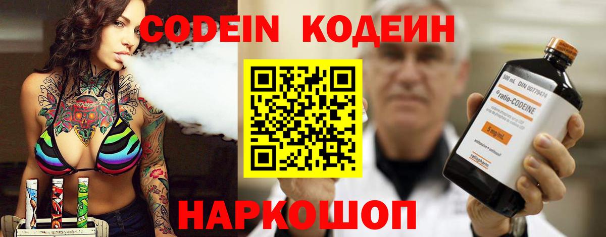 Качканар  Codein Purple Drank  Вход с VPN 