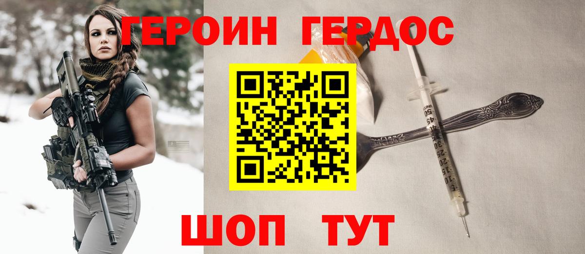 Героин  ГЕРОИН Heroin  Вход с VPN  Качканар 